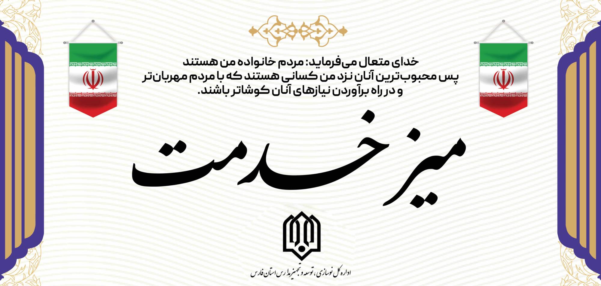مشاهده میز خدمت